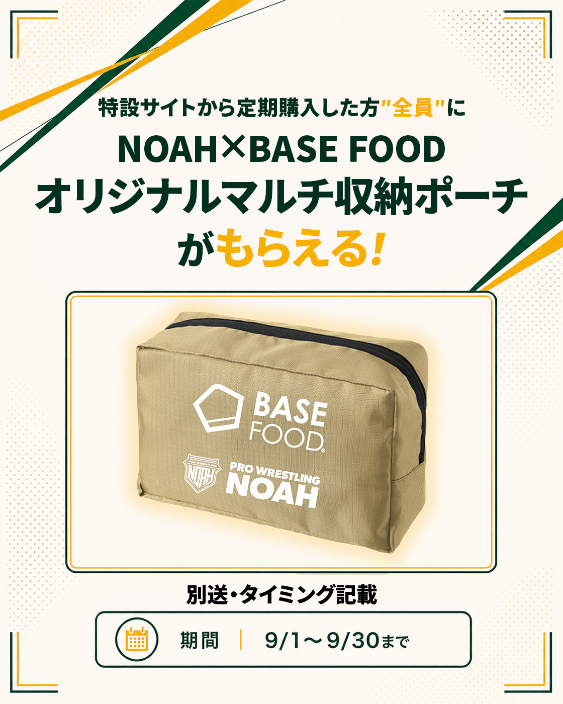 NOAH×BASE FOOD 折りたたみBOXプレゼント