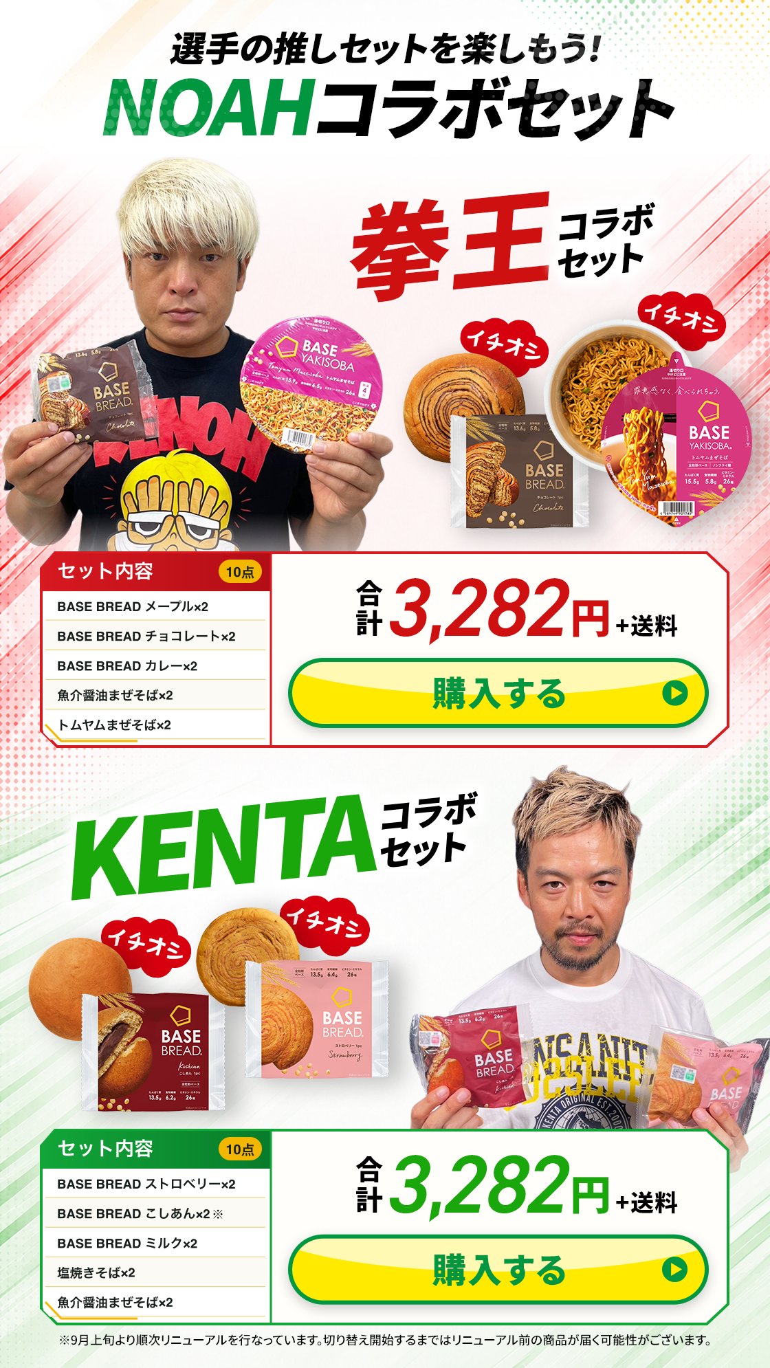 拳王・KENTA コラボセット