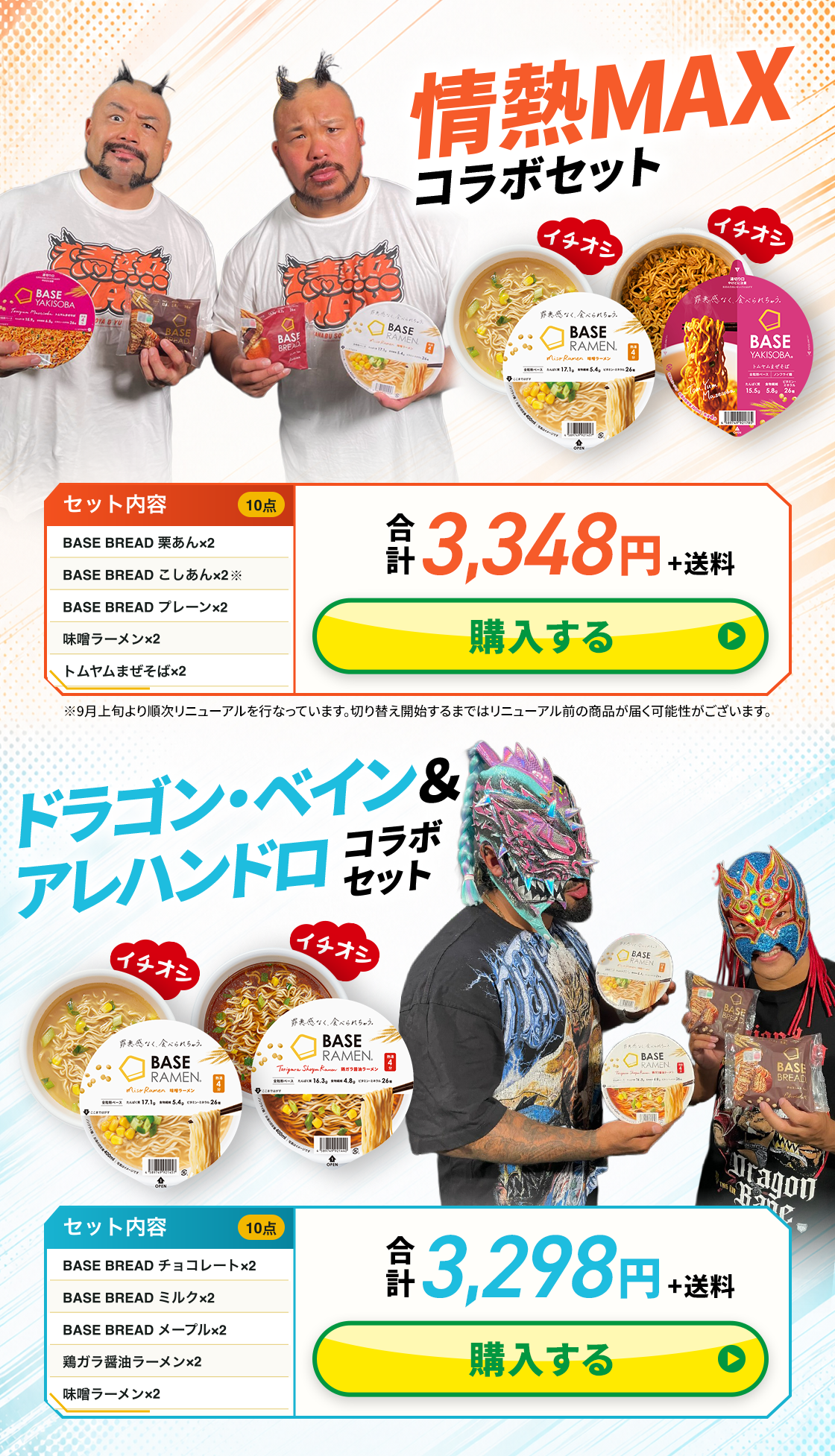 情熱MAX・ドラゴン・ベイン＆アレハンドロ コラボセット