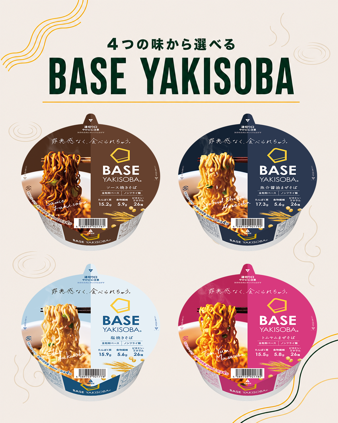 4つの味から選べるBASE YAKISOBA