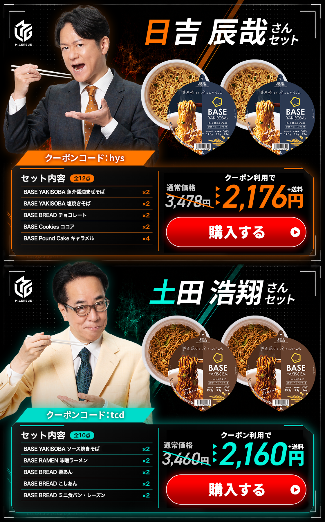 日吉 辰哉・土田 浩翔 セット