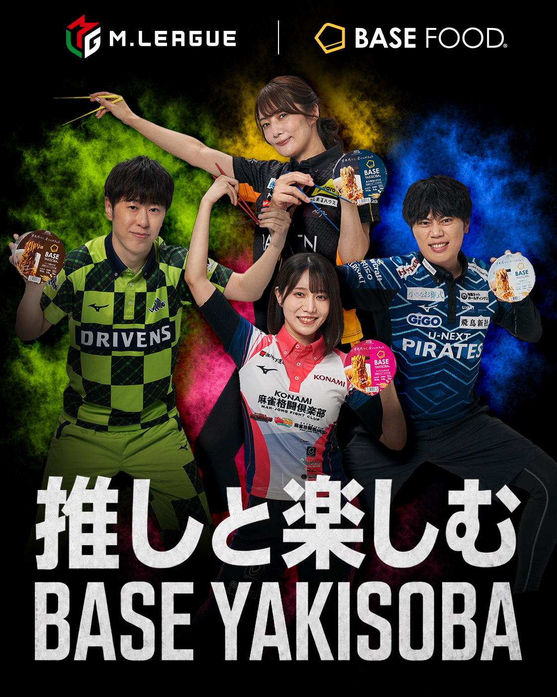 6名で楽しむ M.LEAGUE × BASE FOOD｜推しと楽しむ BASE YAKISOBA