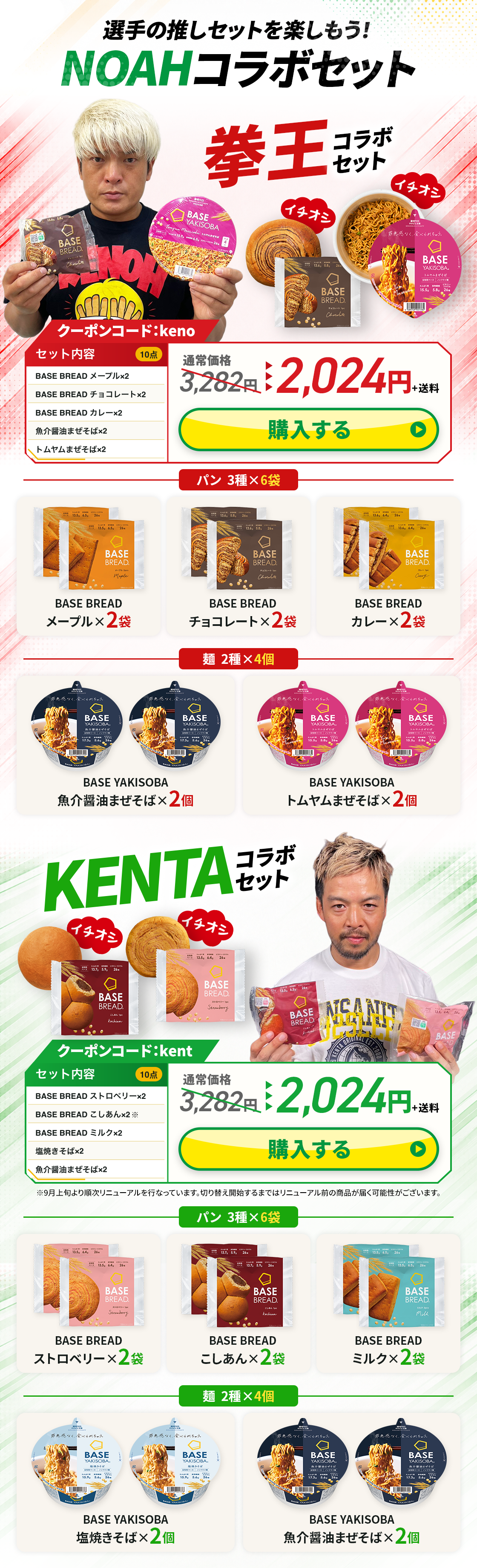 拳王・KENTA コラボセット